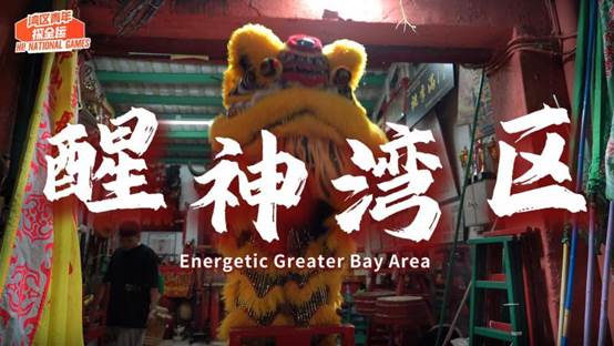 【封面】湾区青年探全运:醒神湾区