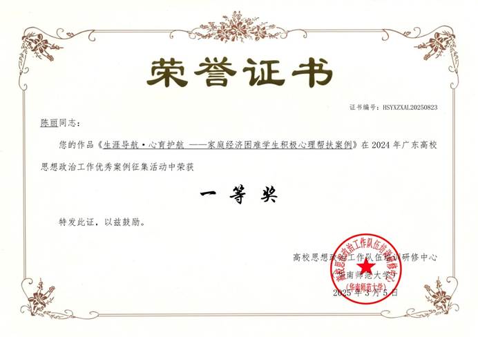 Beat365中文官方网站-陈丽-HSYXZXAL20250823_1